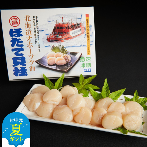 150-47 【お中元】ほたて貝柱(冷凍) 7kg(1kg×7) 2144068 - 北海道紋別市
