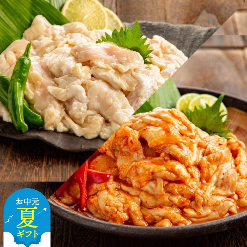 13-298 【お中元】豚ホルモン食べ比べ（塩・やみつき（味噌ダレ【赤ダレ】） 1kg 2144097 - 北海道紋別市