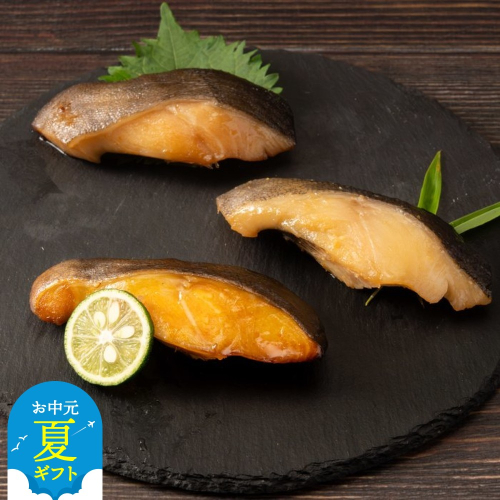 14-151 【お中元】銀だら3種食べくらべ2切×3袋セット 2144105 - 北海道紋別市