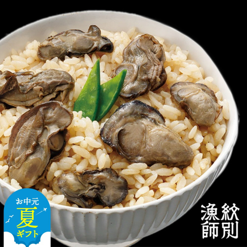15-304 【お中元】【無添加】「紋別漁師食堂」北海道 牡蠣めし2個　【紋別産牡蠣使用】　｜北海道産　炊き込みご飯　グルメ　海鮮 2144131 - 北海道紋別市