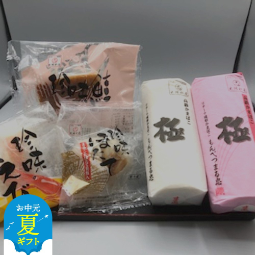 17-121 【お中元】極みかまぼこと特撰珍味かまぼこ 2144159 - 北海道紋別市