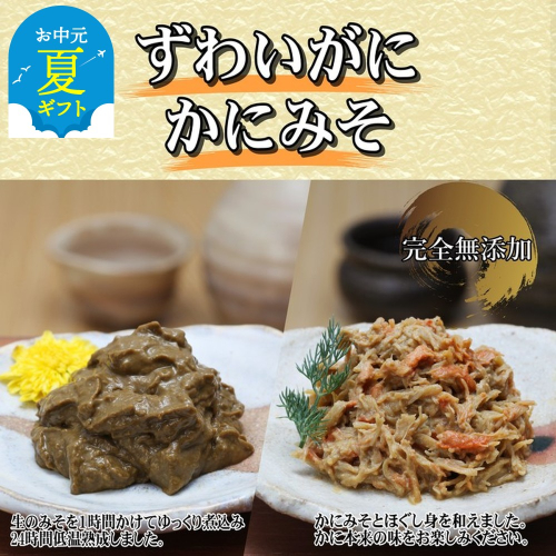 18-124 【お中元】ずわいがに かにみそ55ｇ1本／かにみそ身入55ｇ1本 【無添加】｜かに ずわいがに 高品質 2144189 - 北海道紋別市