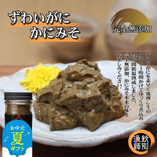 18-125 【お中元】ずわいがに かにみそ55g 2本　【無添加】 ｜かに ずわいがに 高品質 2144190 - 北海道紋別市