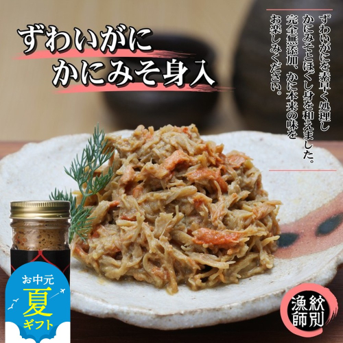 18-126 【お中元】ずわいがに かにみそ身入55g 2本 【無添加】｜かに ずわいがに 高品質 2144191 - 北海道紋別市