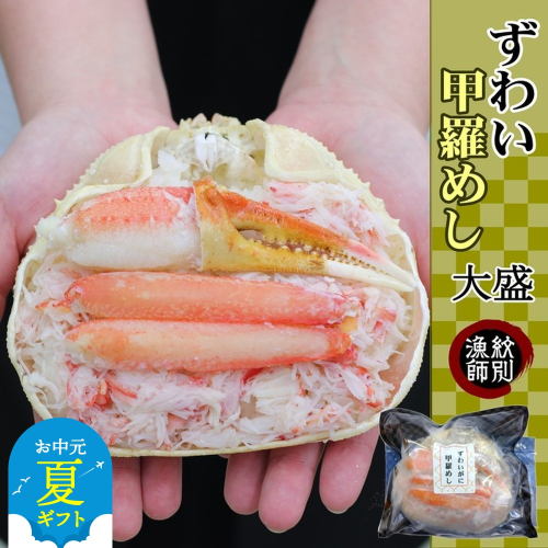 19-72 【お中元】ずわい甲羅めし(大盛)2個　｜北海道産　かに　かにめし 2144206 - 北海道紋別市