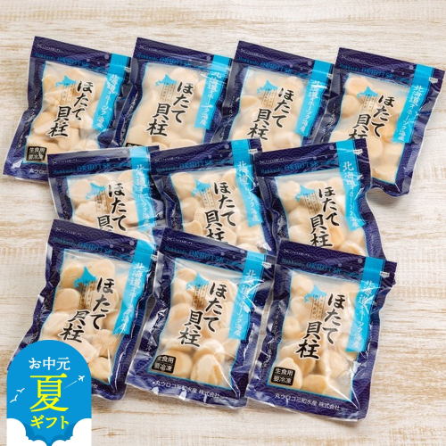 24-99 【お中元】冷凍帆立貝柱200ｇ×10パック(計2kg) 2144243 - 北海道紋別市