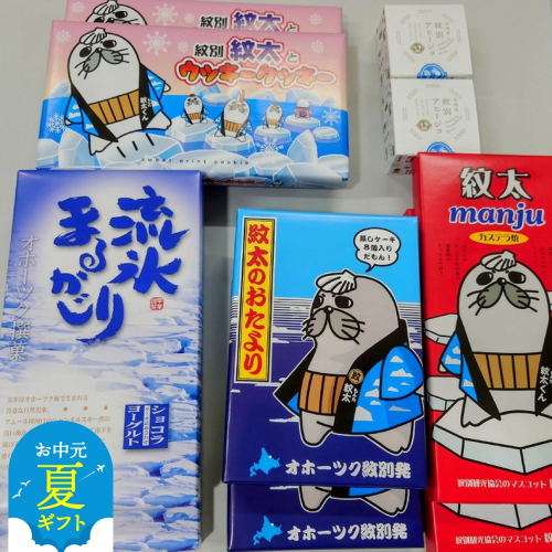 25-83 【お中元】紋太くんのお菓子・アヒージョセットD 2144247 - 北海道紋別市