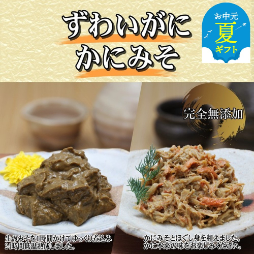 30-108 【お中元】ずわいがに かにみそ55ｇ2本／かにみそ身入55ｇ2本【無添加】｜かに ずわいがに 高品質 2144263 - 北海道紋別市