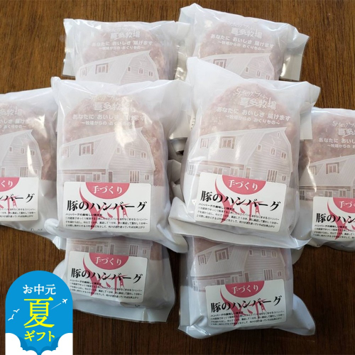 37-15 【お中元】喜多牧場の手づくり豚のハンバーグ 24パック 2144281 - 北海道紋別市