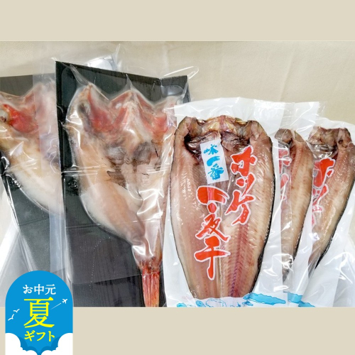 40-140 【お中元】キンキ一夜干し2枚と真ほっけ一夜干し3枚セット 2144294 - 北海道紋別市