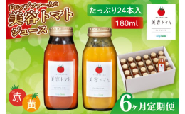 フルーツトマト専門農場で生産されたトマトの中でも厳選したフルーツトマトを使用した、無添加・無塩・無加糖のフルーツトマトジュースです。必要最小限の水と肥料で育てたトマトであることから、青臭さが圧倒的に少