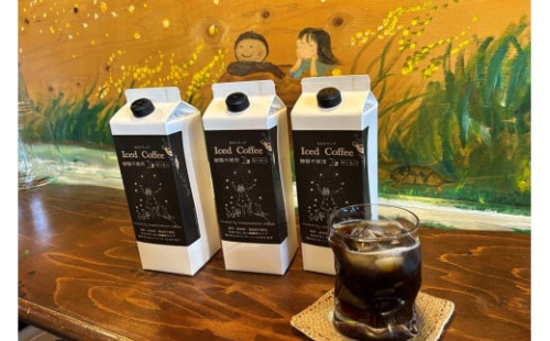 【数量限定】夏の自家焙煎アイスコーヒーセット 3本入り 【023_1907】 2144950 - 島根県浜田市