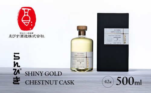 らんびき SHINY GOLD CHESTNUT CASK 500ml 焼酎 お酒 2144991 - 福岡県朝倉市