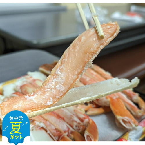 18-129 【お中元】ボイル本ずわいがにハーフポーション(総重量　約900ｇ前後) 2145010 - 北海道紋別市
