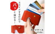 【オレンジ】カードケース-slide-  HUKURO 栃木レザー