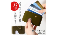 【グリーン】カードケース-slide-  HUKURO 栃木レザー