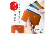 【ライトブラウン】カードケース-slide-  HUKURO 栃木レザー