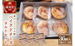 フランス産クリームチーズと第１回ALL JAPANナチュラルチーズコンテストで優秀賞を受賞したフレッシュチーズ（フロマージュ・フレ）を贅沢に使用し焼き上げました。サクサクのカップと濃厚でコクのあるチー