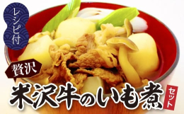 「芋煮」とは、里芋や肉・きのこ等を鍋で煮た山形県民のソウルフード&starf;毎年秋になると、河川敷で芋煮を作って食べる「芋煮会」があちこちで行われます。 県民のごちそう「芋煮」をご家庭で気軽