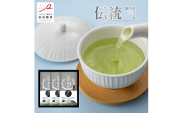 ご贈答用に松田製茶のブラックアーチ農法で栽培製造した猿島茶 伝統100g3本を贈答用に包装箱入りにしました。濃い緑色で深い味わいのある猿島茶をお楽しみください。■生産者の声ここがイチオシ!1.独自の農