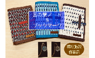 言の葉ノートカバー(1冊)&ブックマーク(1個)