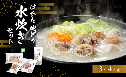 はかた地どり水炊きセットB 鍋セット水炊き 鶏肉水炊き ※配送不可:離島 2145979 - 福岡県大刀洗町