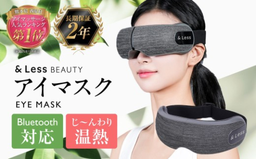 アイスマートマッサージ 【2年保証】 ／ 日本製 温熱機能 アイマッサージャー アイマスク 眼精疲労 目の疲れ 【&Less BEAUTY】