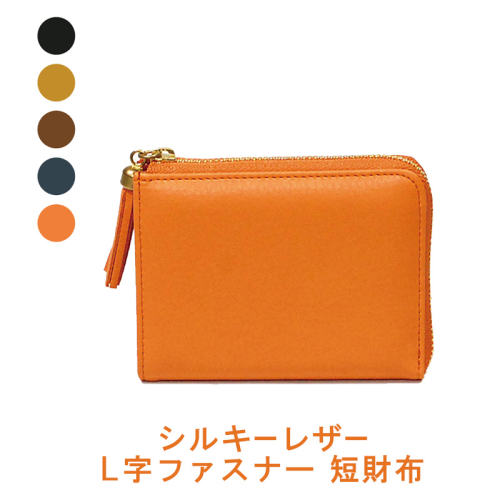 シルキーレザー L字ファスナー 短財布 【LIME】 2146339 - 香川県東かがわ市