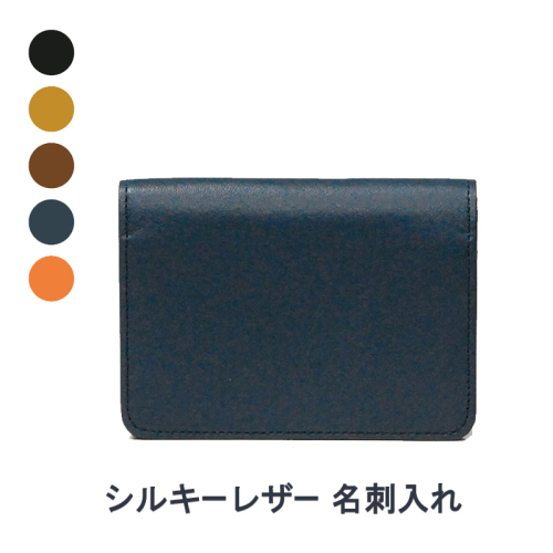 シルキーレザー 名刺入れ 【LIME】 2146341 - 香川県東かがわ市