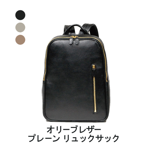 オリーブレザープレーン リュックサック 【A-LOOK】 2146345 - 香川県東かがわ市