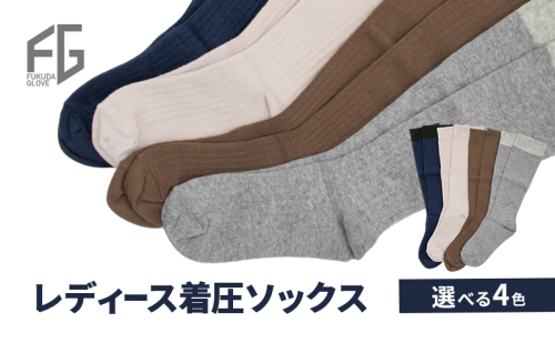 東かがわ市からお届けする【レディース着圧ソックス】 2146350 - 香川県東かがわ市