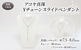 真珠は自然に作られるものですので、育つ段階で表面に特有のキズがあったり、形が真円ではなく変形する場合がございます。真珠を身近に感じていただけるよう、バロック真珠を親しみやすい価格にてご用意いたしました