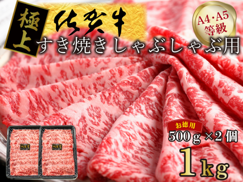 FM056_佐賀牛モモウデすき焼き用1kg 2146742 - 佐賀県みやき町