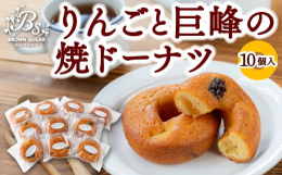 配送時期：通年配送方法：10月から4月常温 / 5月から9月冷蔵自然に恵まれたうきはで農家さんが丹精込めて育てたりんごと巨峰を使用した焼きドーナツです。地元の新鮮な卵や牛乳を使って丁寧に焼き上げている