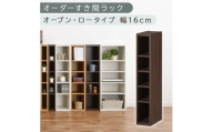 [国産家具]オーダーすき間ラック〔幅16cm・オープン・ロータイプ〕(ウォールナット)すき間ラック 日本製 国産 隙間収納 ラック 本棚 スリム 薄型 縦長 オーダー 棚 隙間収納棚 漫画 収納 オーダーラック キッチン 洗面所 隙間収納ラック 隙間 木製 ABEE01520-16-WAL