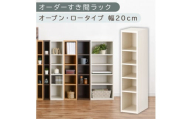 [国産家具]オーダーすき間ラック〔幅20cm・オープン・ロータイプ〕(ホワイトウッド)すき間ラック 日本製 国産 隙間収納 ラック 本棚 スリム 薄型 縦長 オーダー 棚 隙間収納棚 漫画 収納 オーダーラック キッチン 洗面所 隙間収納ラック 隙間 木製 ABEE02020-20-WWO