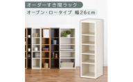 [国産家具]オーダーすき間ラック〔幅26cm・オープン・ロータイプ〕(ホワイトウッド)すき間ラック 日本製 国産 隙間収納 ラック 本棚 スリム 薄型 縦長 オーダー 棚 隙間収納棚 漫画 収納 オーダーラック キッチン 洗面所 隙間収納ラック 隙間 木製 ABEE02520-26-WWO