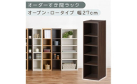 [国産家具]オーダーすき間ラック〔幅27cm・オープン・ロータイプ〕(ウォールナット)すき間ラック 日本製 国産 隙間収納 ラック 本棚 スリム 薄型 縦長 オーダー 棚 隙間収納棚 漫画 収納 オーダーラック キッチン 洗面所 隙間収納ラック 隙間 木製 ABEE02520-27-WAL