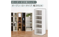 [国産家具]オーダーすき間ラック〔幅34cm・オープン・ロータイプ〕(ホワイト)すき間ラック 日本製 国産 隙間収納 ラック 本棚 スリム 薄型 縦長 オーダー 棚 隙間収納棚 漫画 収納 オーダーラック キッチン 洗面所 隙間収納ラック 隙間 木製 ABEE03020-34-WH