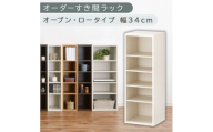 [国産家具]オーダーすき間ラック〔幅34cm・オープン・ロータイプ〕(ホワイトウッド)すき間ラック 日本製 国産 隙間収納 ラック 本棚 スリム 薄型 縦長 オーダー 棚 隙間収納棚 漫画 収納 オーダーラック キッチン 洗面所 隙間収納ラック 隙間 木製 ABEE03020-34-WWO