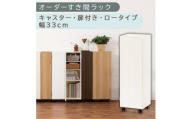 【国産家具】オーダーすき間ラック〔幅33cm・キャスター・扉付き・ロータイプ〕（ホワイトウッド）すき間ラック 収納棚 約 奥行32 高さ96 扉付き キャスター付き スリム ロータイプ 本棚 縦長 棚 オーダーラック 隙間収納 キッチン ラック 扉付き本棚 薄型 木製 扉付 5段 ABE400110-33-WWO