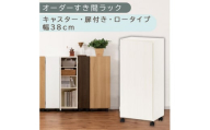 【国産家具】オーダーすき間ラック〔幅38cm・キャスター・扉付き・ロータイプ〕（ホワイトウッド）すき間ラック 収納棚 約 奥行32 高さ96 扉付き キャスター付き スリム ロータイプ 本棚 縦長 棚 オーダーラック 隙間収納 キッチン ラック 扉付き本棚 薄型 木製 扉付 5段 ABE400113-38-WWO