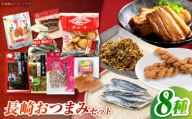 長崎おつまみセット 角煮・味付け焼きあご・スライスからすみ5枚入・しっぽく漬・からし高菜・チョーコーかめせん・ゆうこう羊羹・萬順よりより 長崎県/うらかわ酒店 [42AACH023]
