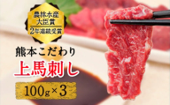 上赤身馬刺し ブロック 国産 馬刺し 熊本肥育 馬刺し 冷凍 生食用 たれ付き 300g 肉 馬肉 予約 平成27年28年 農林水産大臣賞受賞 熊本県産山村[7月中旬-9月末頃出荷予定]