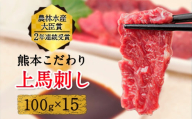 上赤身馬刺し ブロック 国産 馬刺し 熊本肥育 馬刺し 冷凍 生食用 たれ付き 1500g 肉 馬肉 予約 平成27年28年 農林水産大臣賞受賞 熊本県産山村《7月中旬-9月末頃出荷予定》