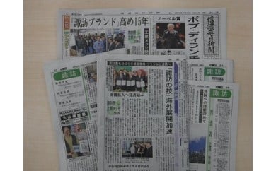 09-01　信濃毎日新聞（日刊紙・諏訪版）／信濃毎日新聞社