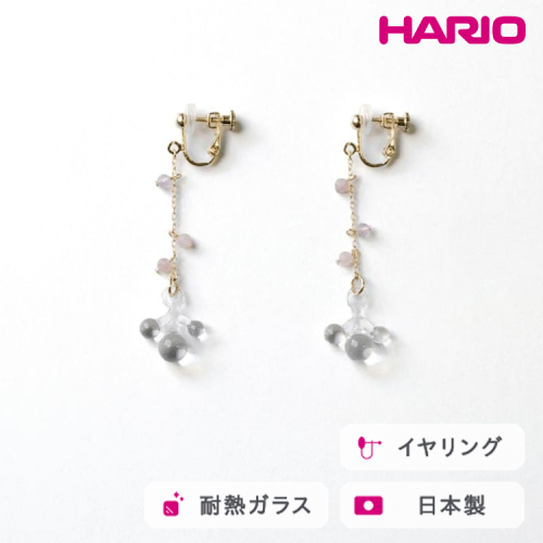 HARIO tane イヤリング 雨氷 [HATN-UH-E-NF]｜耐熱 ガラス アクセサリー HARIO ハリオ 職人 繊細 フォーマル カジュアル きれいめ おしゃれ かわいい 20代 30代 40代 贈答 プレゼント ギフト 贈り物 お祝 ご褒美 記念品 _FU62　※離島への配送不可 2148384 - 茨城県古河市
