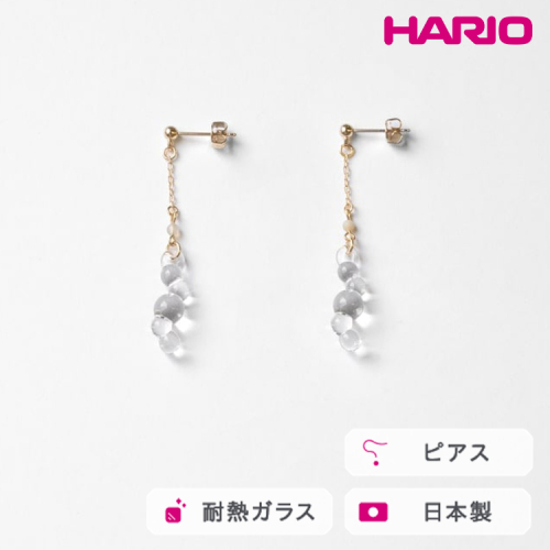 HARIO tane ピアス 渚 [HATN-NG-P-NF]｜耐熱 ガラス アクセサリー HARIO ハリオ 職人 繊細 フォーマル カジュアル きれいめ おしゃれ かわいい 20代 30代 40代 贈答 プレゼント ギフト 贈り物 お祝 ご褒美 記念品 _FU64　※離島への配送不可 2148400 - 茨城県古河市
