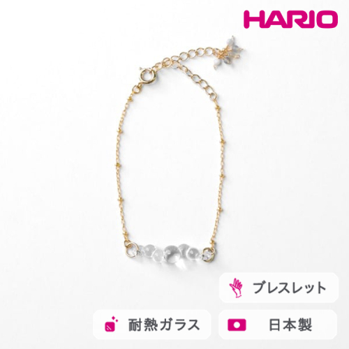 HARIO tane ブレスレッド 渚 [HATN-NG-BL-GF]｜耐熱 ガラス アクセサリー HARIO ハリオ 職人 繊細 フォーマル カジュアル きれいめ おしゃれ かわいい 20代 30代 40代 贈答 プレゼント ギフト 贈り物 お祝 ご褒美 記念品 _FU66　※離島への配送不可 2148416 - 茨城県古河市