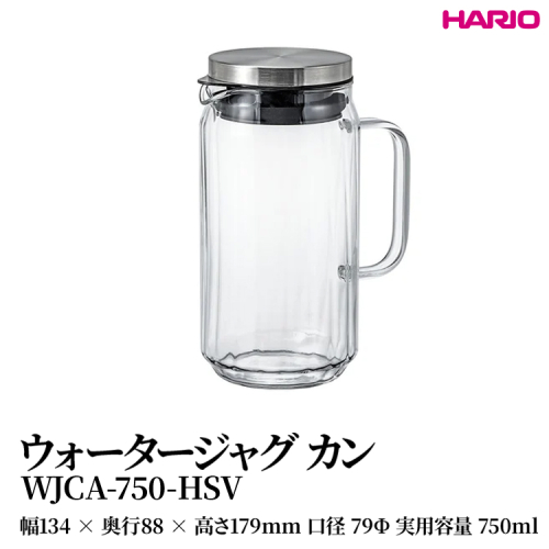 HARIO ウォータージャグ カン [WJCA-750-HSV] | 耐熱 ガラス HARIO ハリオ 食器 器 キッチン 日用品 キッチン用品 日本製 おしゃれ かわいい 便利 簡単 食洗器可 お茶 中国茶 紅茶 ハーブティ 贈答 プレゼント ギフト 贈り物 お祝 ご褒美 記念品 _FU44　※離島への配送不可 2148444 - 茨城県古河市